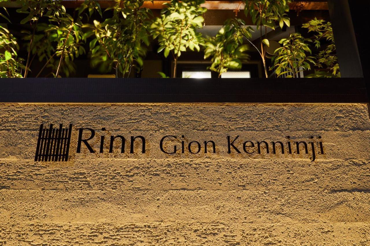 Rinn Gion Kenninji Kyoto Extérieur photo